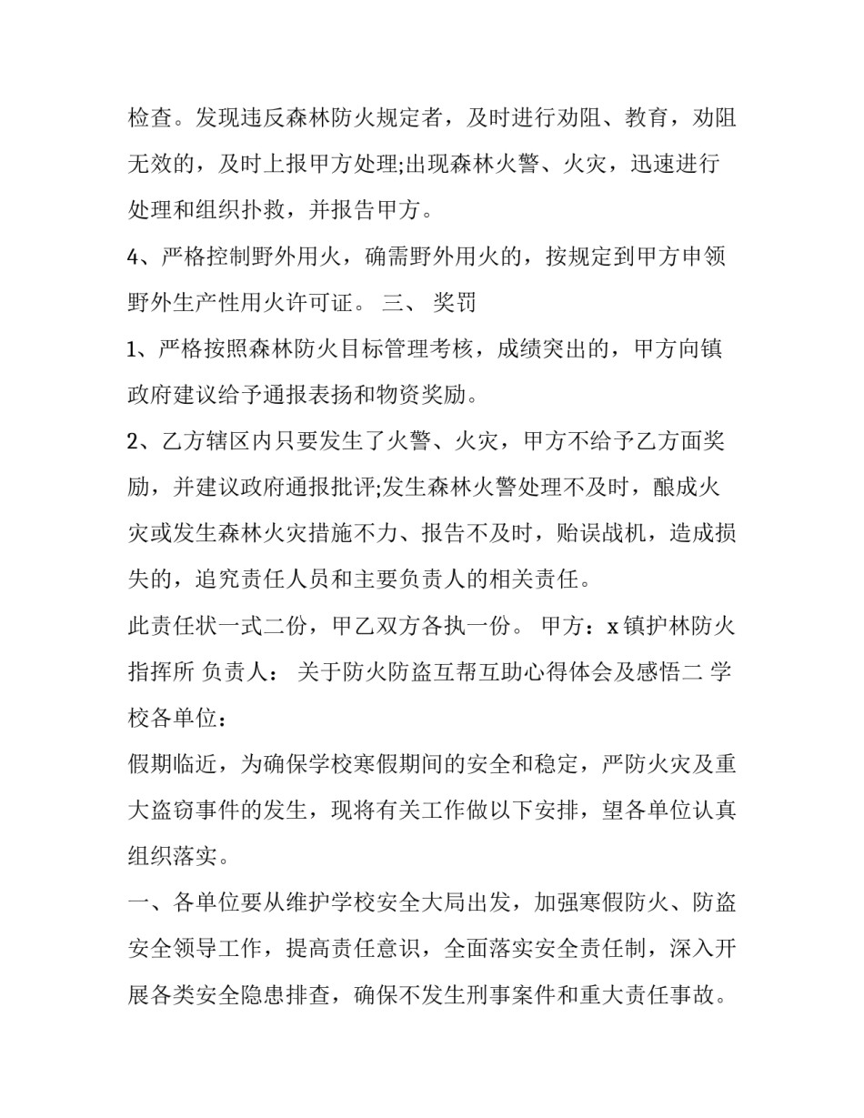防火防盗互帮互助心得体会及感悟 防火防盗防诈骗的心得体会(2篇)_第2页