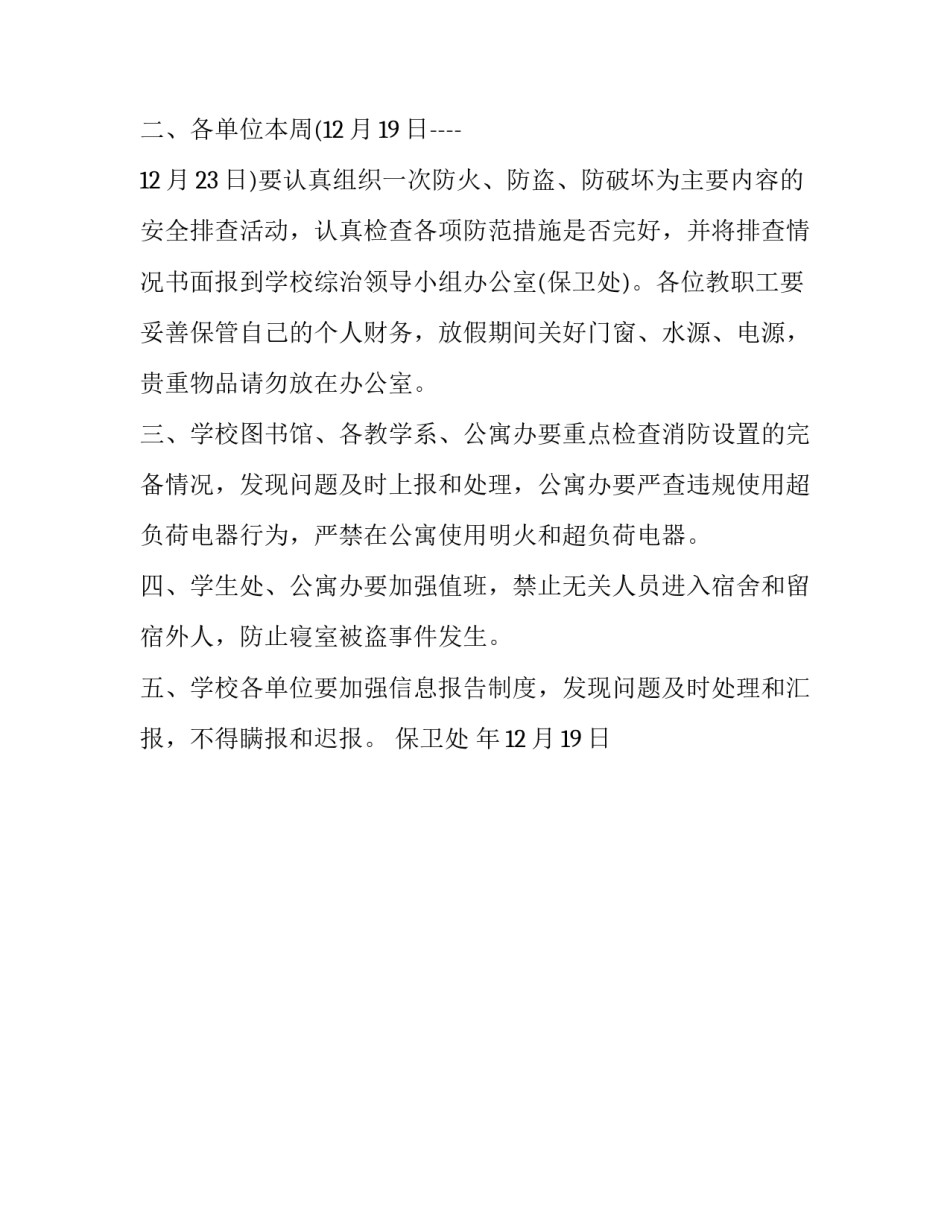 防火防盗互帮互助心得体会及感悟 防火防盗防诈骗的心得体会(2篇)_第3页