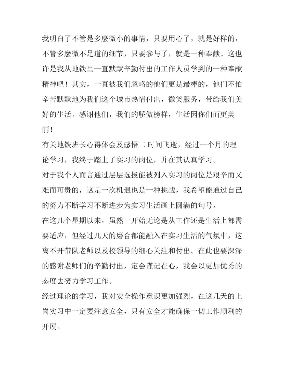 地铁班长心得体会及感悟 地铁班组管理心得体会(四篇)_第3页