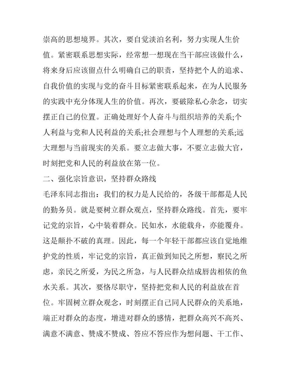 政治性倾向问题心得体会和感想 政治性倾向问题心得体会和感想怎么写(八篇)_第2页
