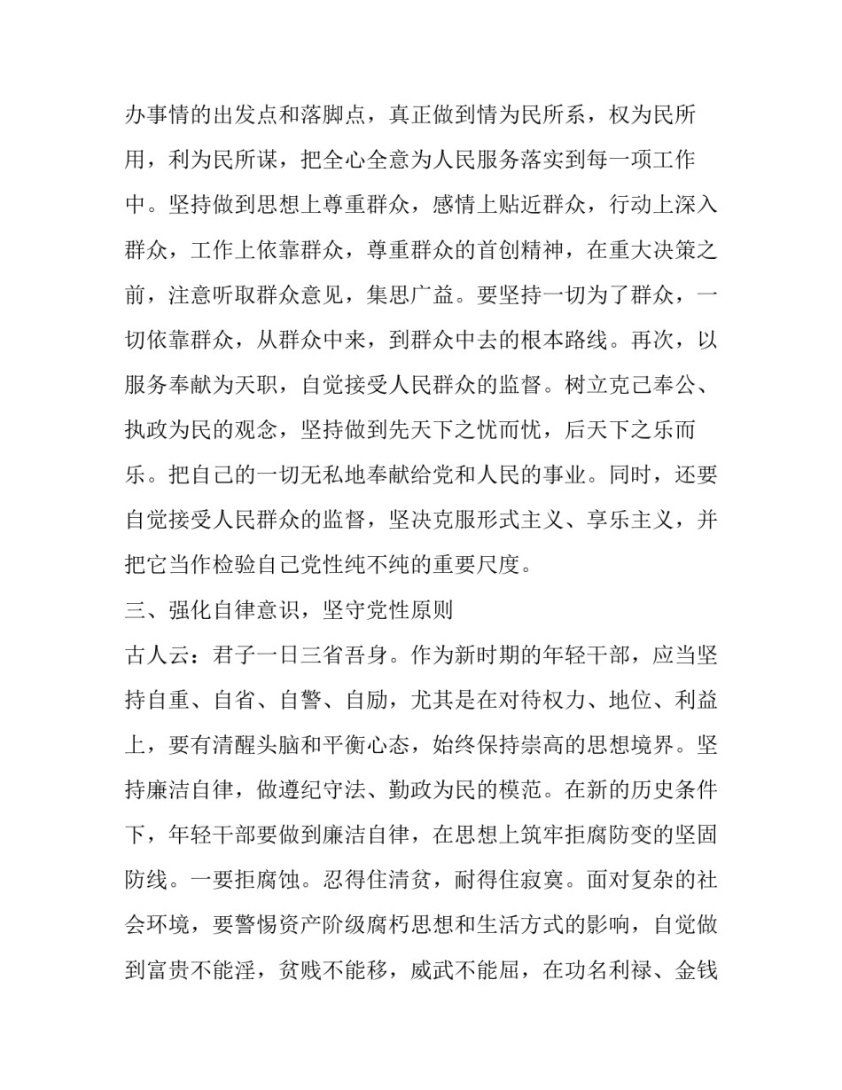 政治性倾向问题心得体会和感想 政治性倾向问题心得体会和感想怎么写(八篇)_第3页