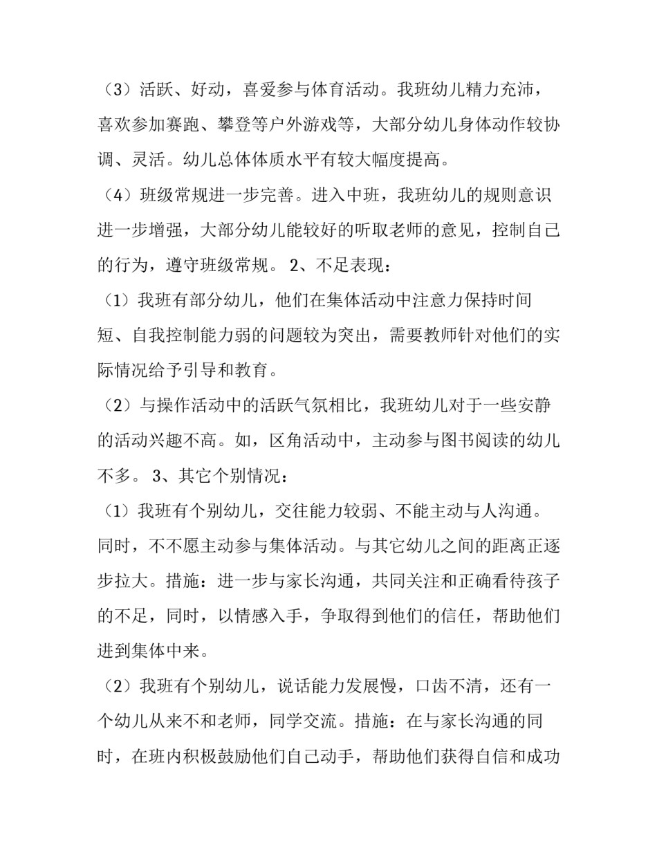 幼儿数学障碍心得体会小班范文 幼儿数学障碍心得体会小班范文大全(2篇)_第2页