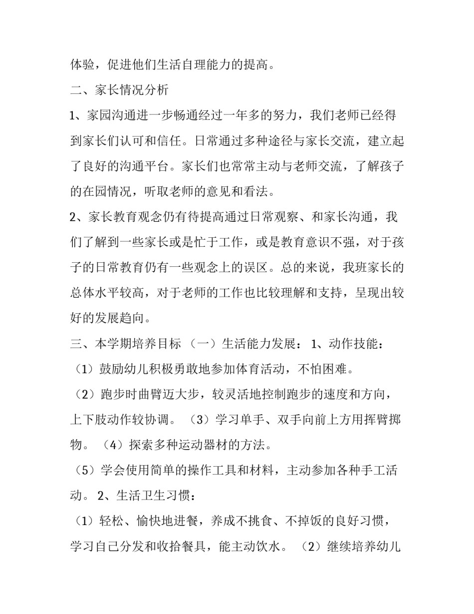 幼儿数学障碍心得体会小班范文 幼儿数学障碍心得体会小班范文大全(2篇)_第3页