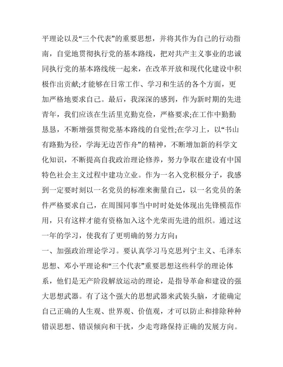 积极回答问题的心得体会及收获 积极积极回答问题(七篇)_第2页