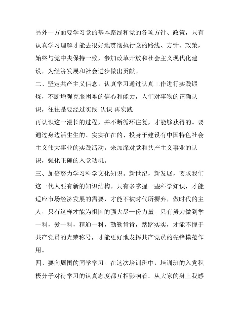 积极回答问题的心得体会及收获 积极积极回答问题(七篇)_第3页