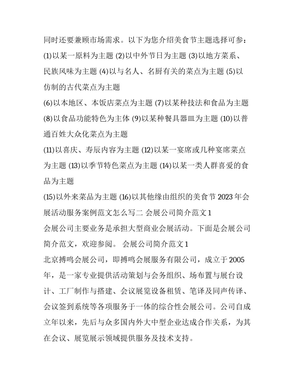 会展活动服务案例范文怎么写 会展服务案例分析(7篇)_第3页