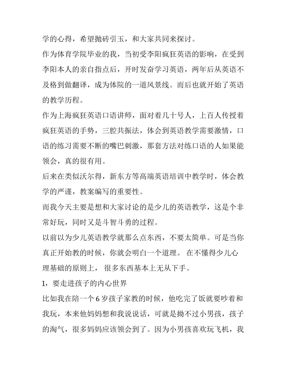 少儿口才期末点评范文简短 口才课期末评语(六篇)_第3页