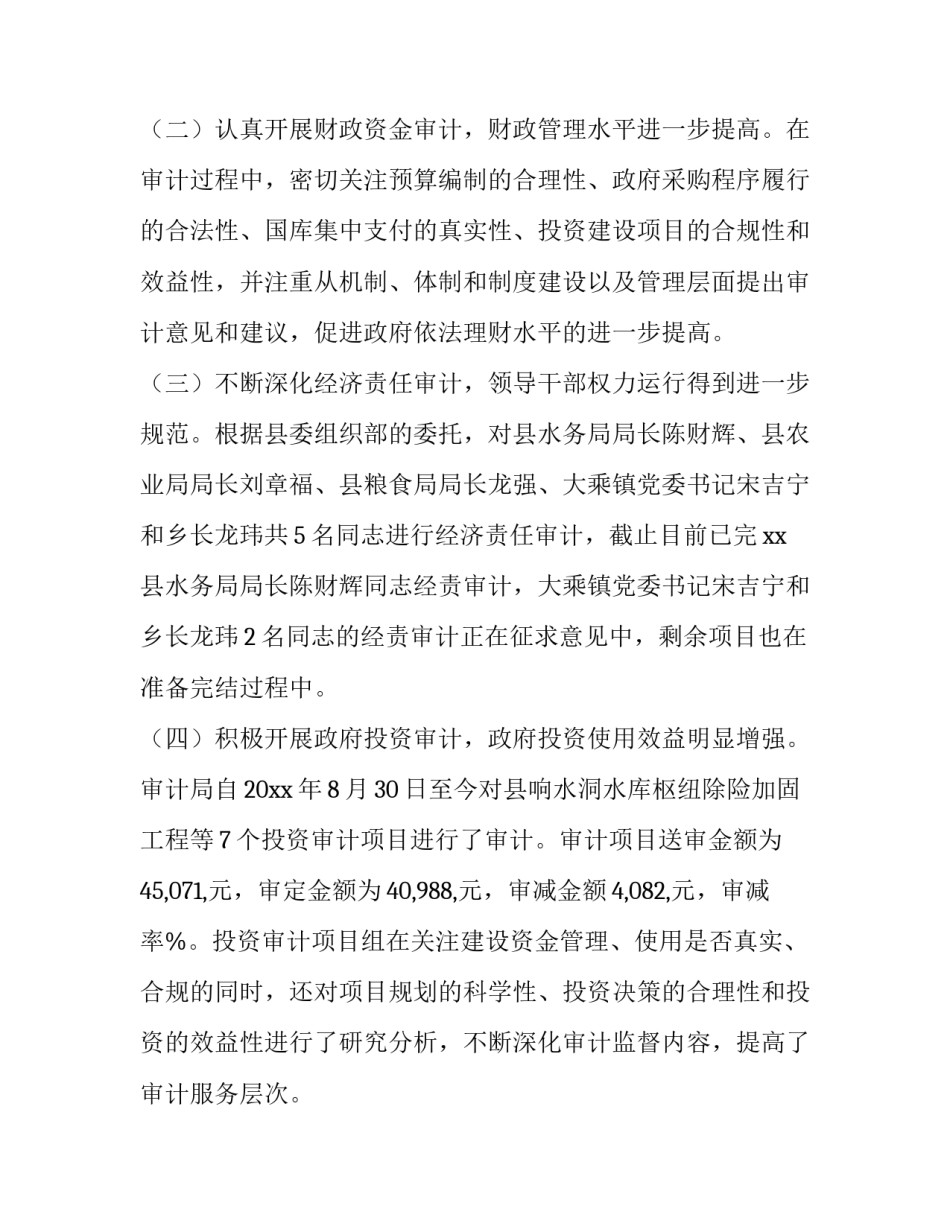 干部任命被谈话人心得体会精选 干部选拔谈心谈话记录(八篇)_第2页