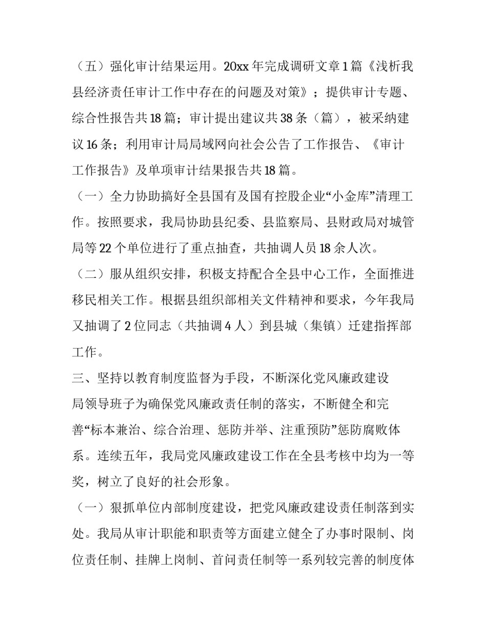 干部任命被谈话人心得体会精选 干部选拔谈心谈话记录(八篇)_第3页