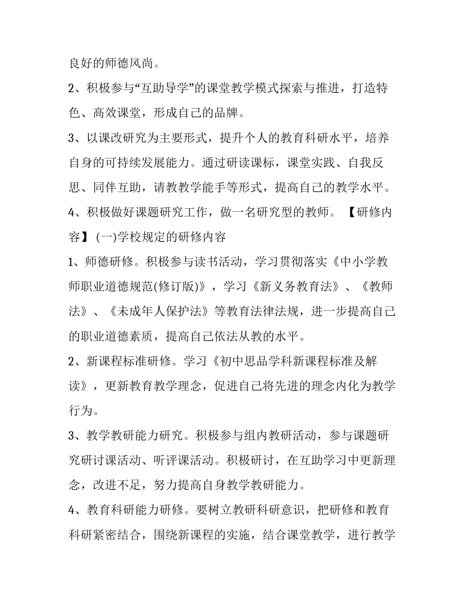 个人学习不足的心得体会怎么写 个人总结经验不足怎么写(9篇)_第2页