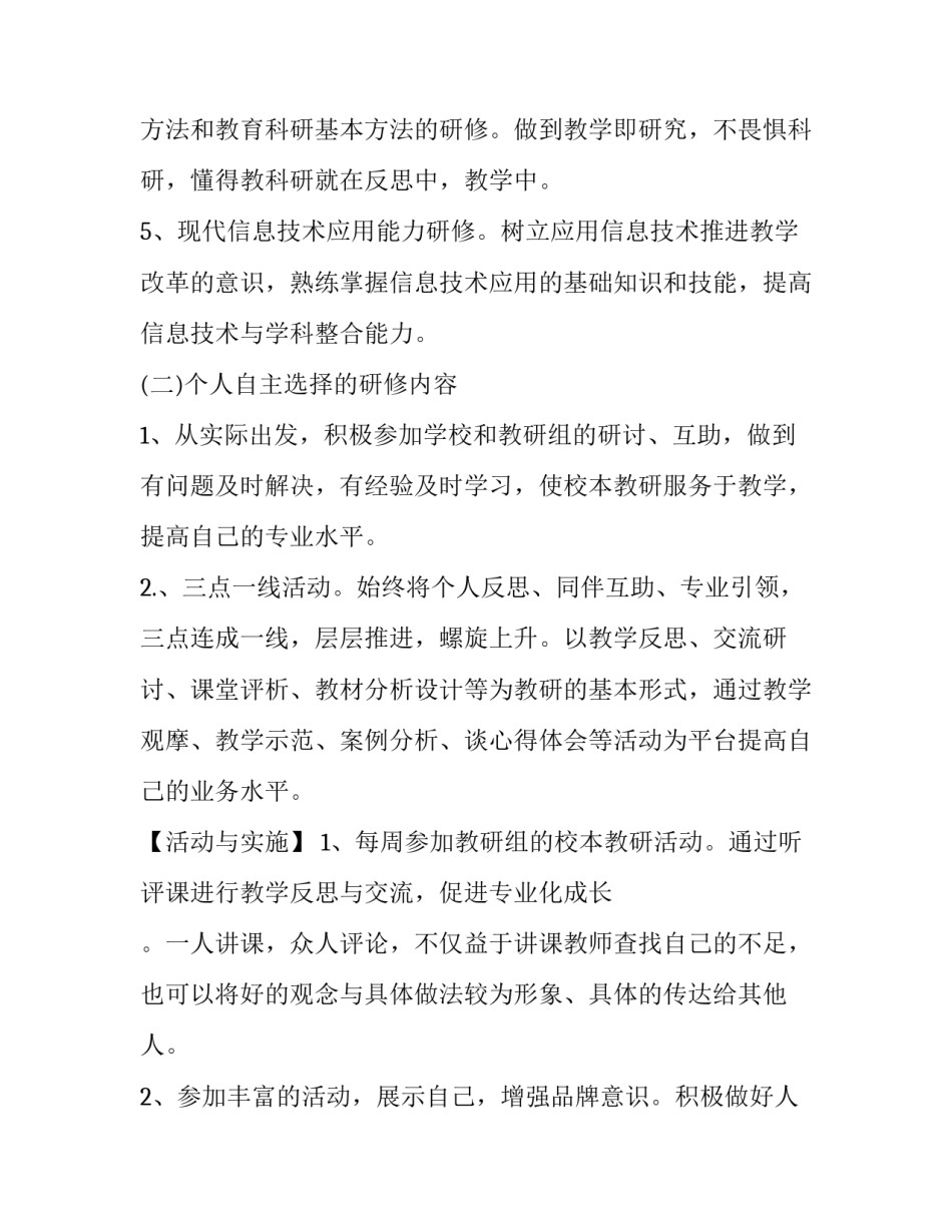 个人学习不足的心得体会怎么写 个人总结经验不足怎么写(9篇)_第3页