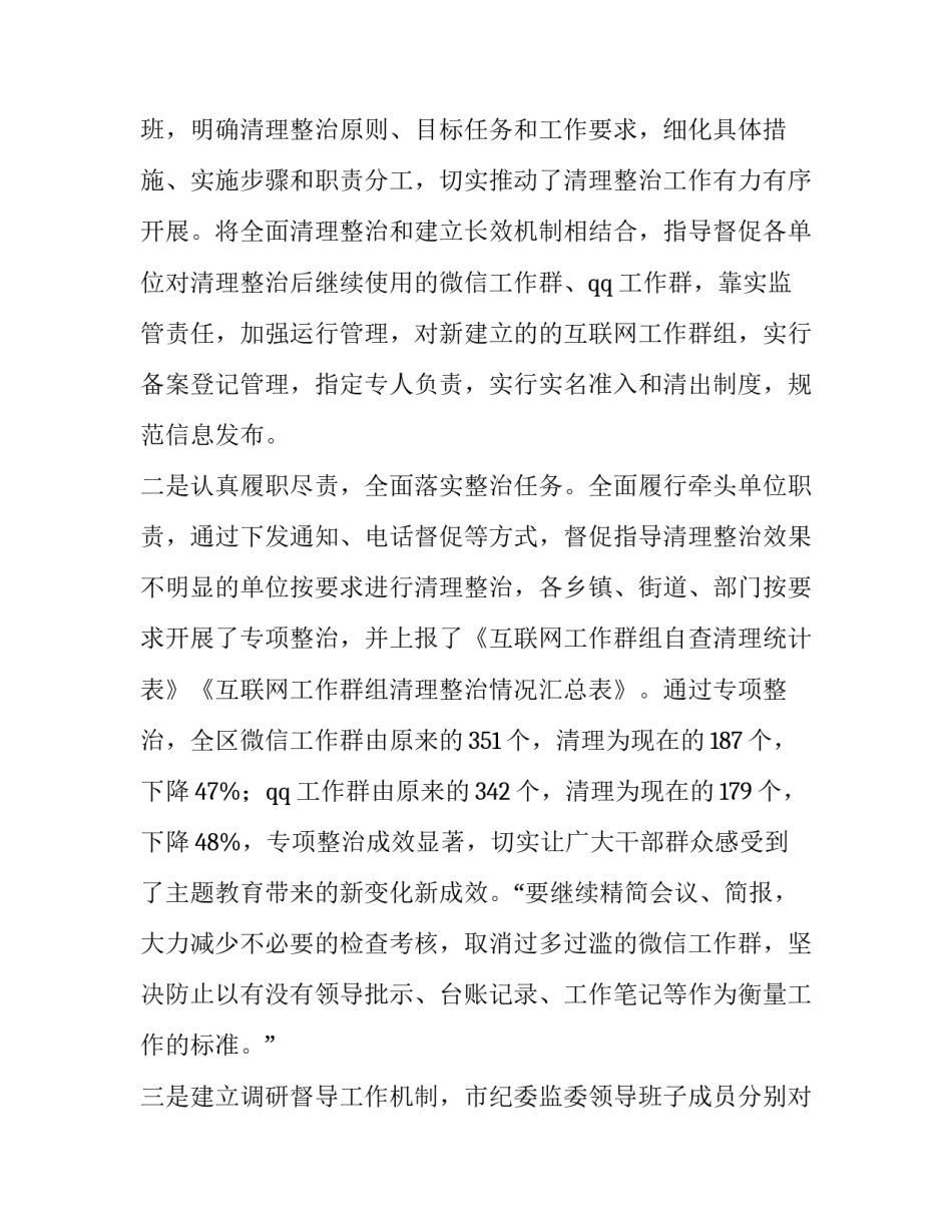 清理淤泥杂草方案范文如何写 清理淤泥杂草方案范文如何写的(五篇)_第2页