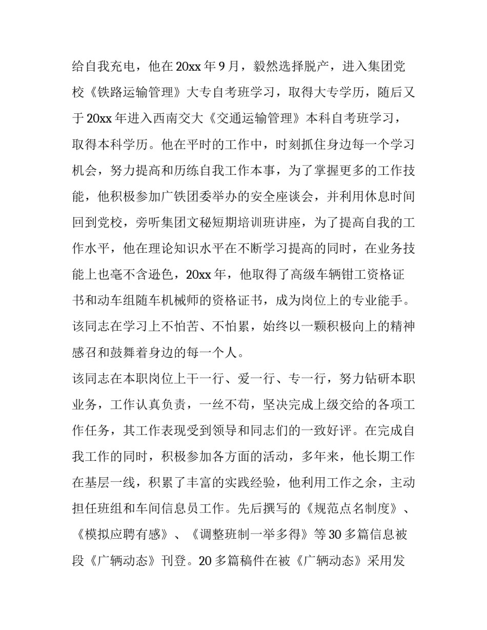 铁路红色经典故事心得体会怎么写 铁路红色基因和铁路红色故事心得体会(三篇)_第2页