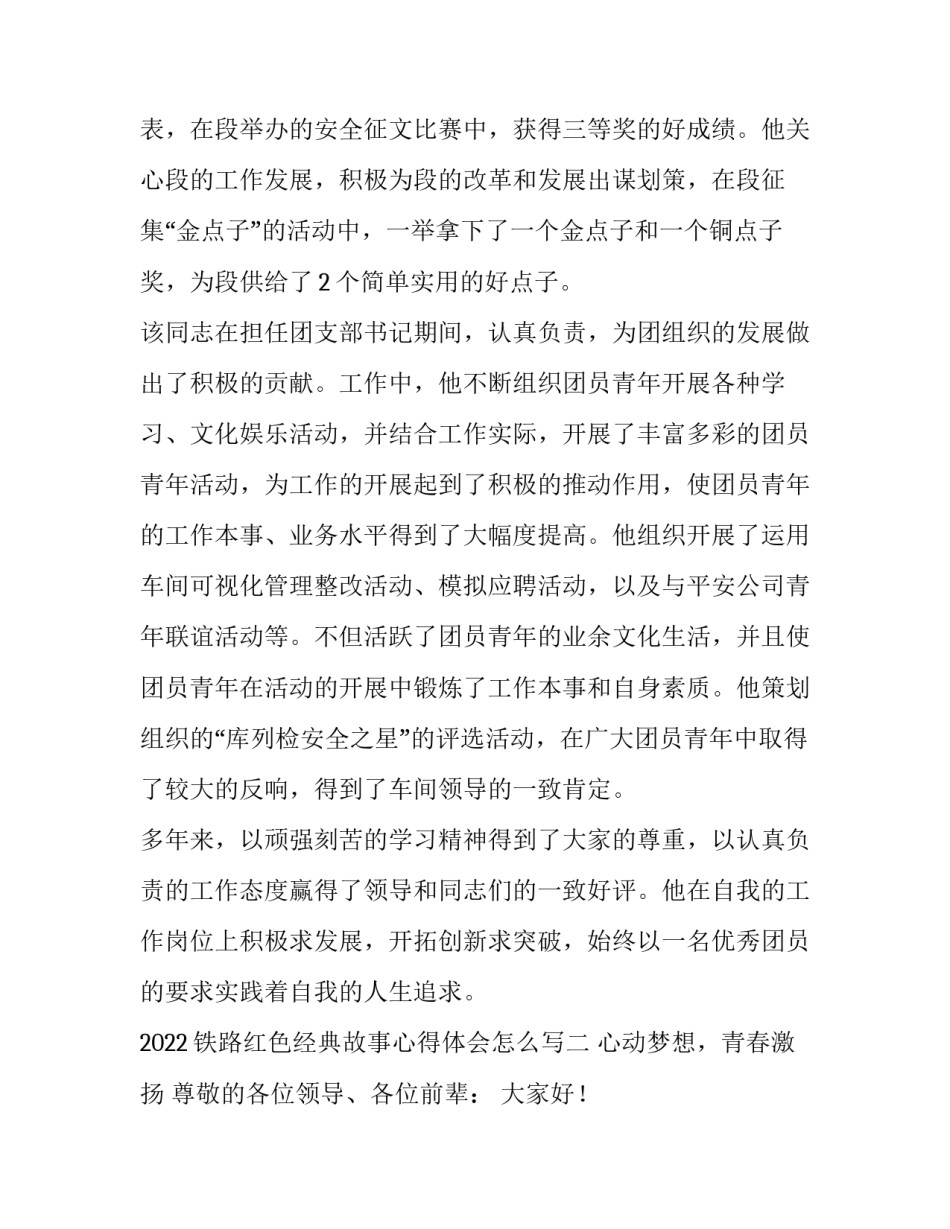 铁路红色经典故事心得体会怎么写 铁路红色基因和铁路红色故事心得体会(三篇)_第3页