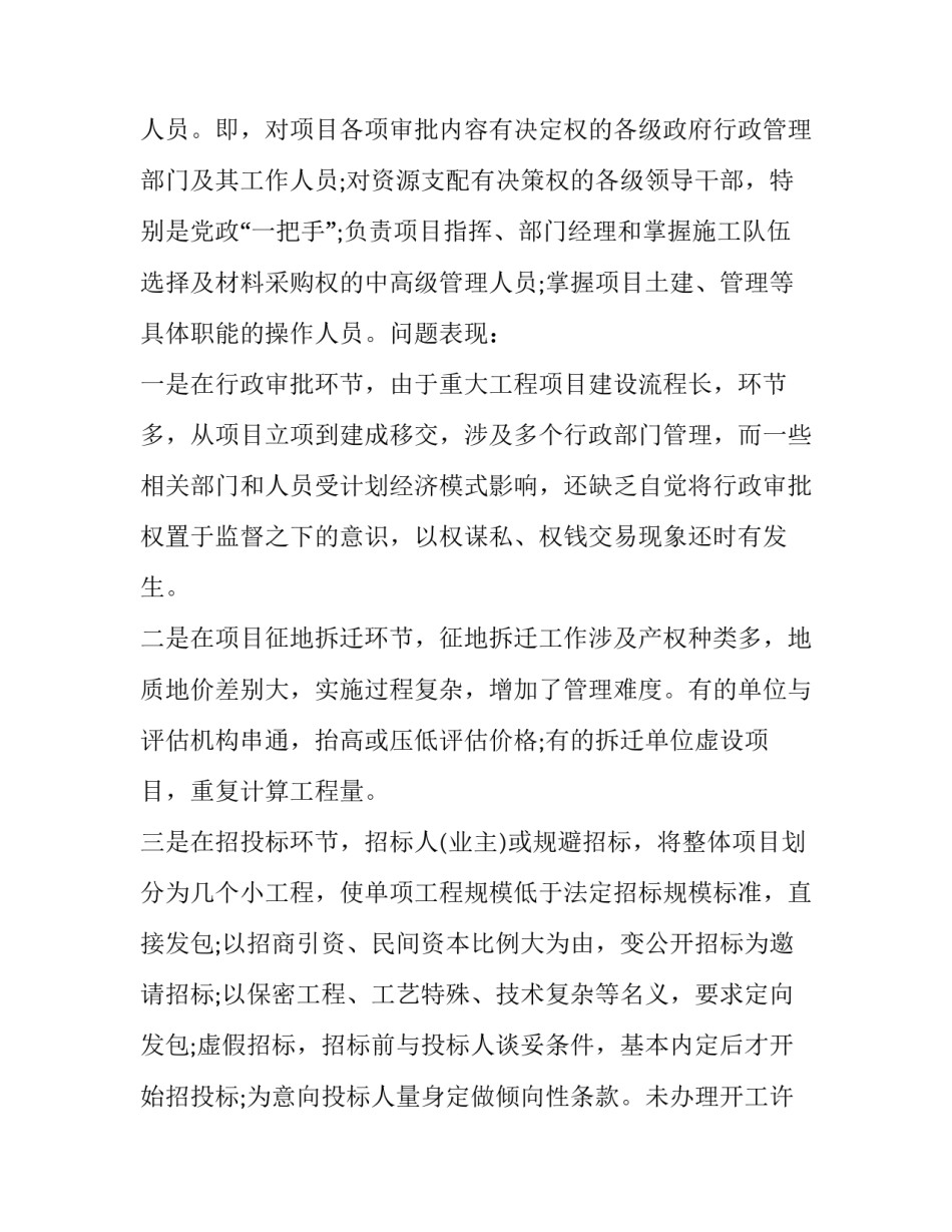 风险控制部竞聘范文简短 风控部负责人竞聘演讲稿(6篇)_第3页