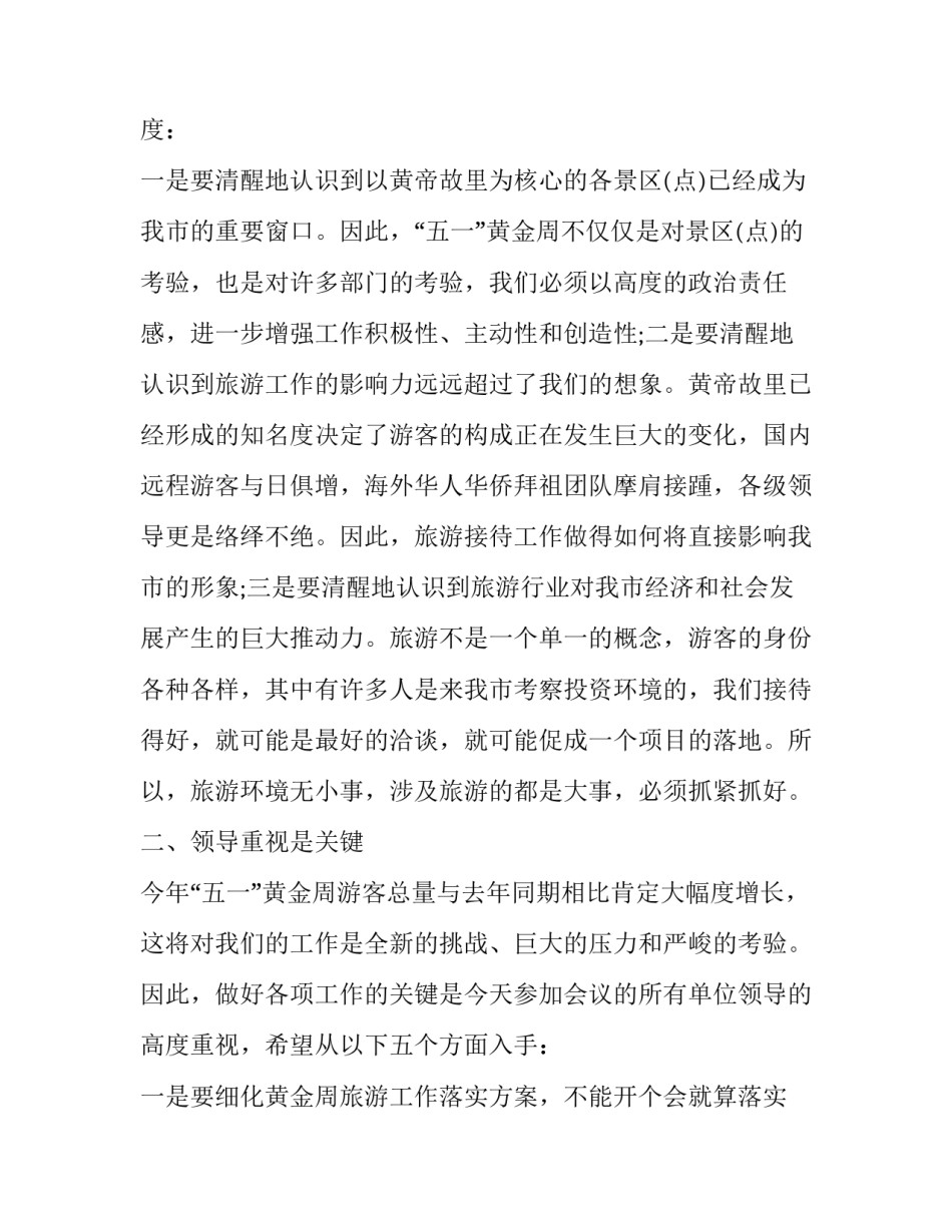 黄金周心得体会如何写 黄金周末感想(五篇)_第2页