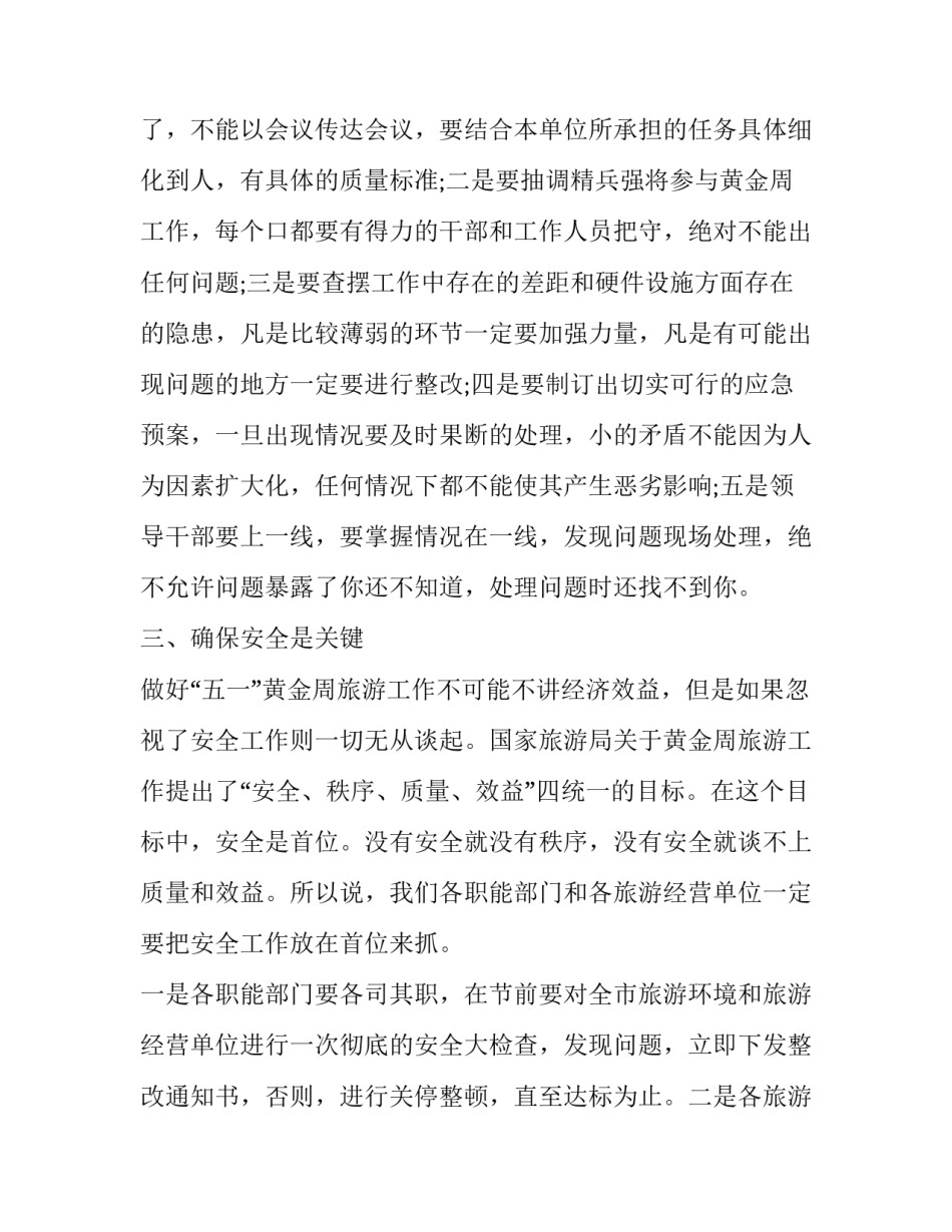 黄金周心得体会如何写 黄金周末感想(五篇)_第3页
