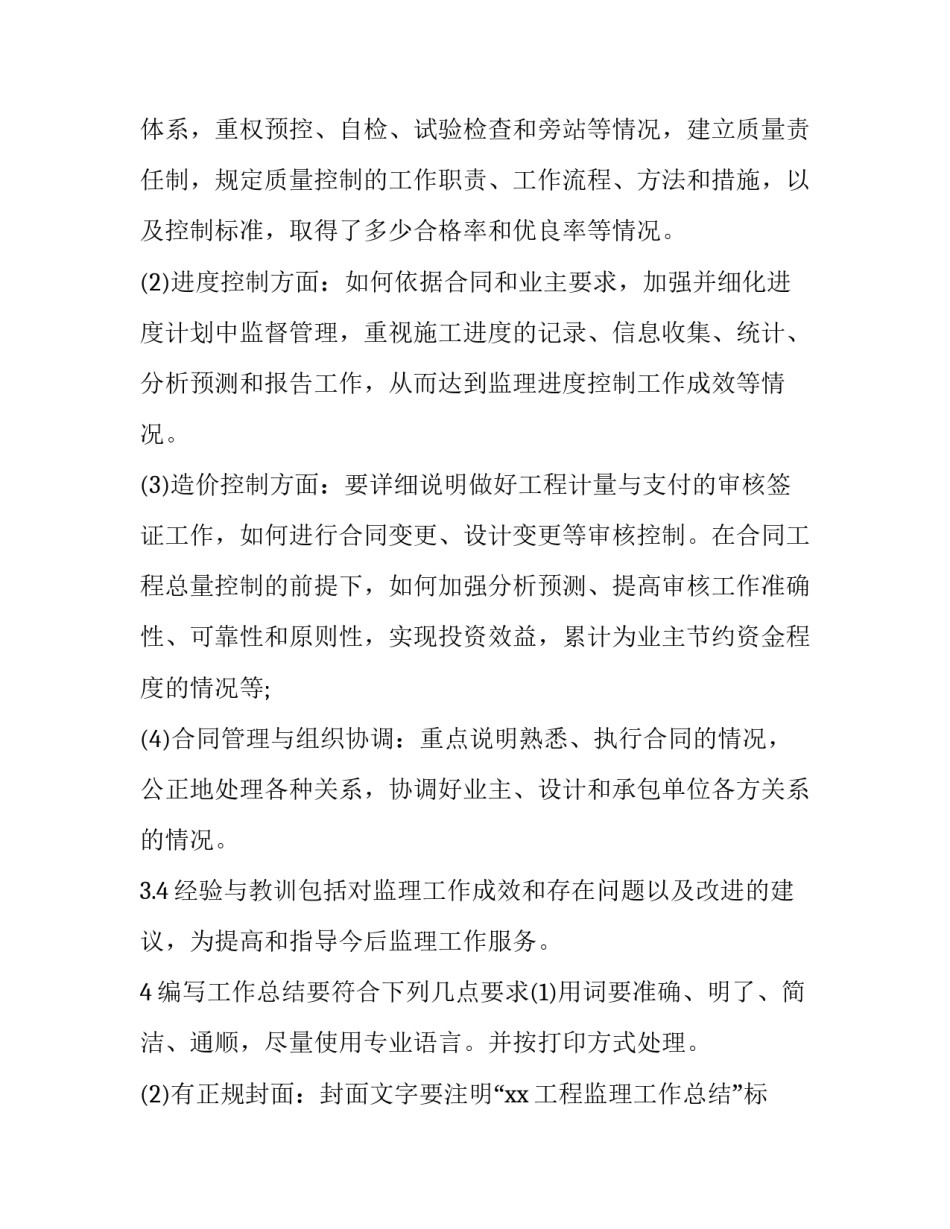 监理员心得体会及收获 监理员心得体会及收获感悟(八篇)_第3页