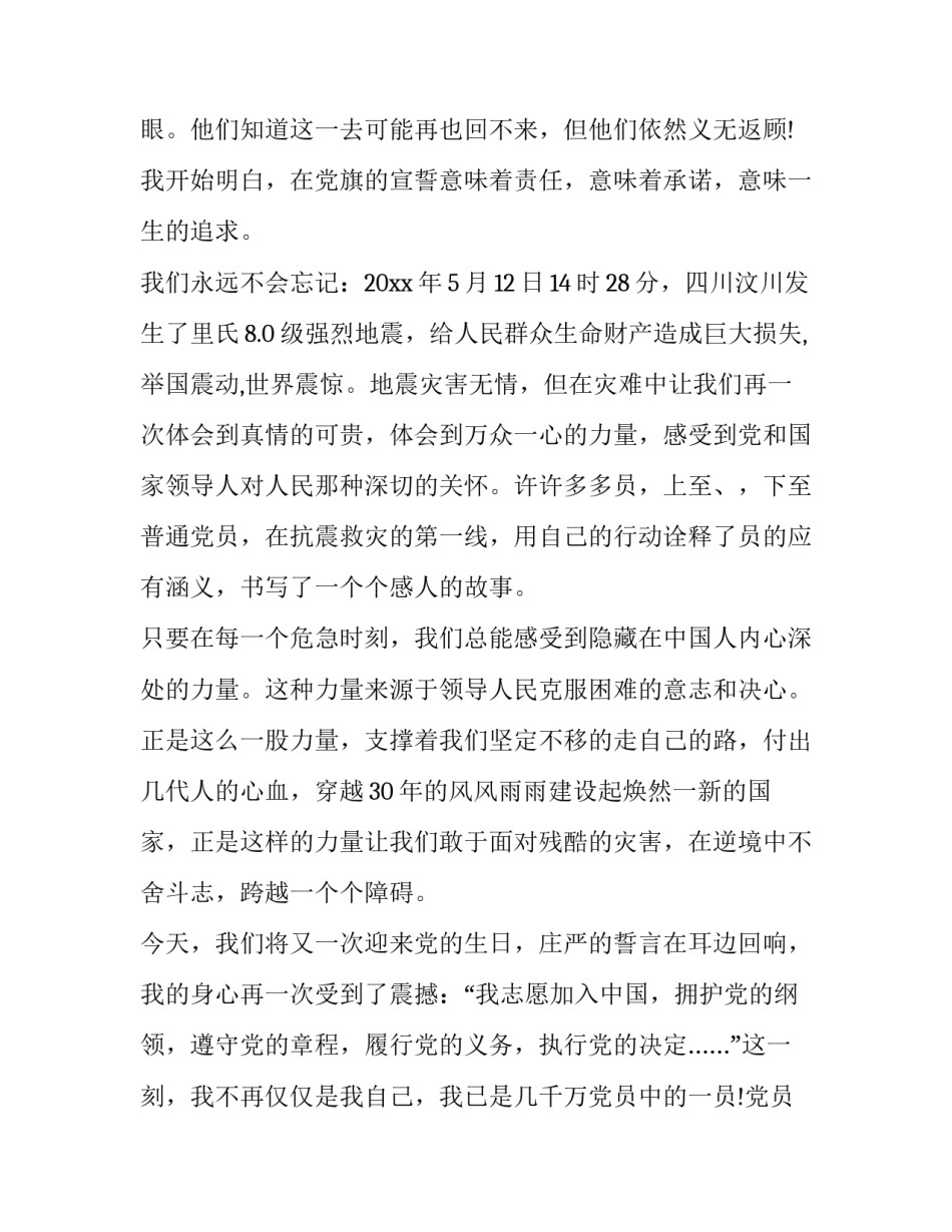党的思想的心得体会和感想 有关党的思想感悟(2篇)_第2页