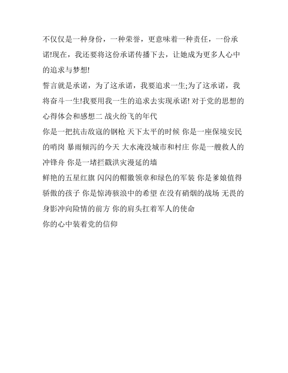 党的思想的心得体会和感想 有关党的思想感悟(2篇)_第3页