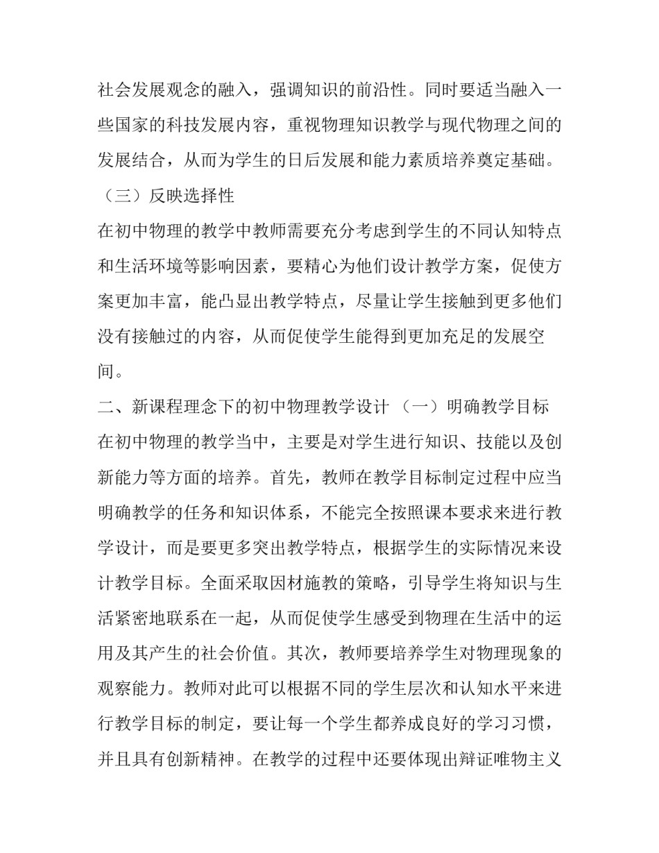 物理质点运动学心得体会报告 大学物理第一章质点运动学心得总结文字(6篇)_第2页