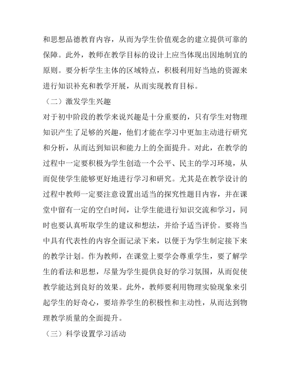 物理质点运动学心得体会报告 大学物理第一章质点运动学心得总结文字(6篇)_第3页