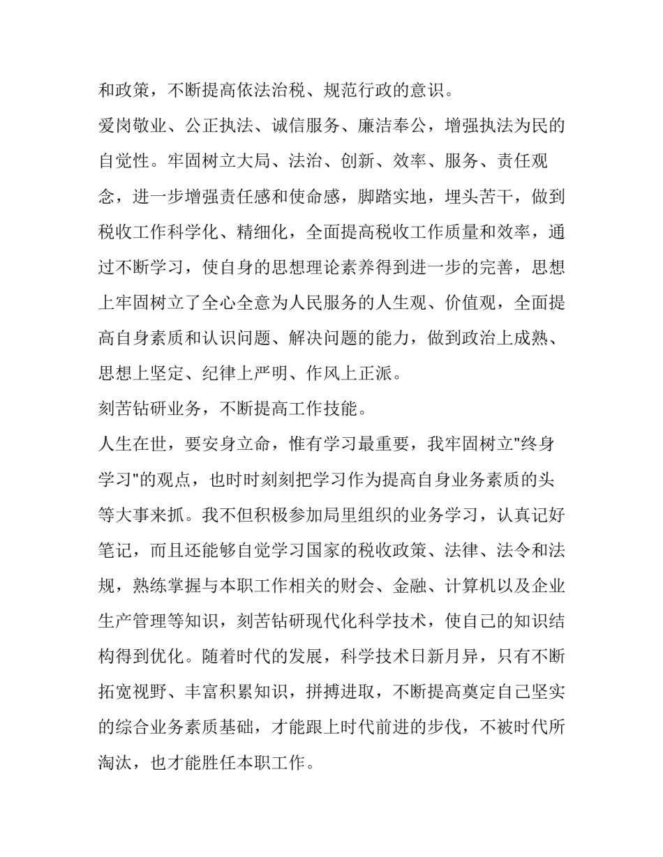 税务作风整顿建设心得体会报告 税务作风纪律整顿心得体会(二篇)_第2页