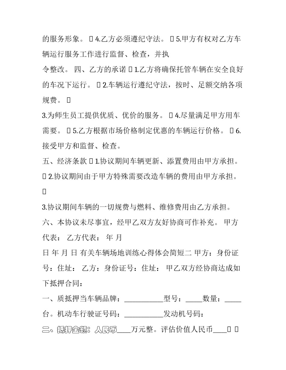 车辆场地训练心得体会简短 车辆场地训练心得体会简短一句话(二篇)_第2页