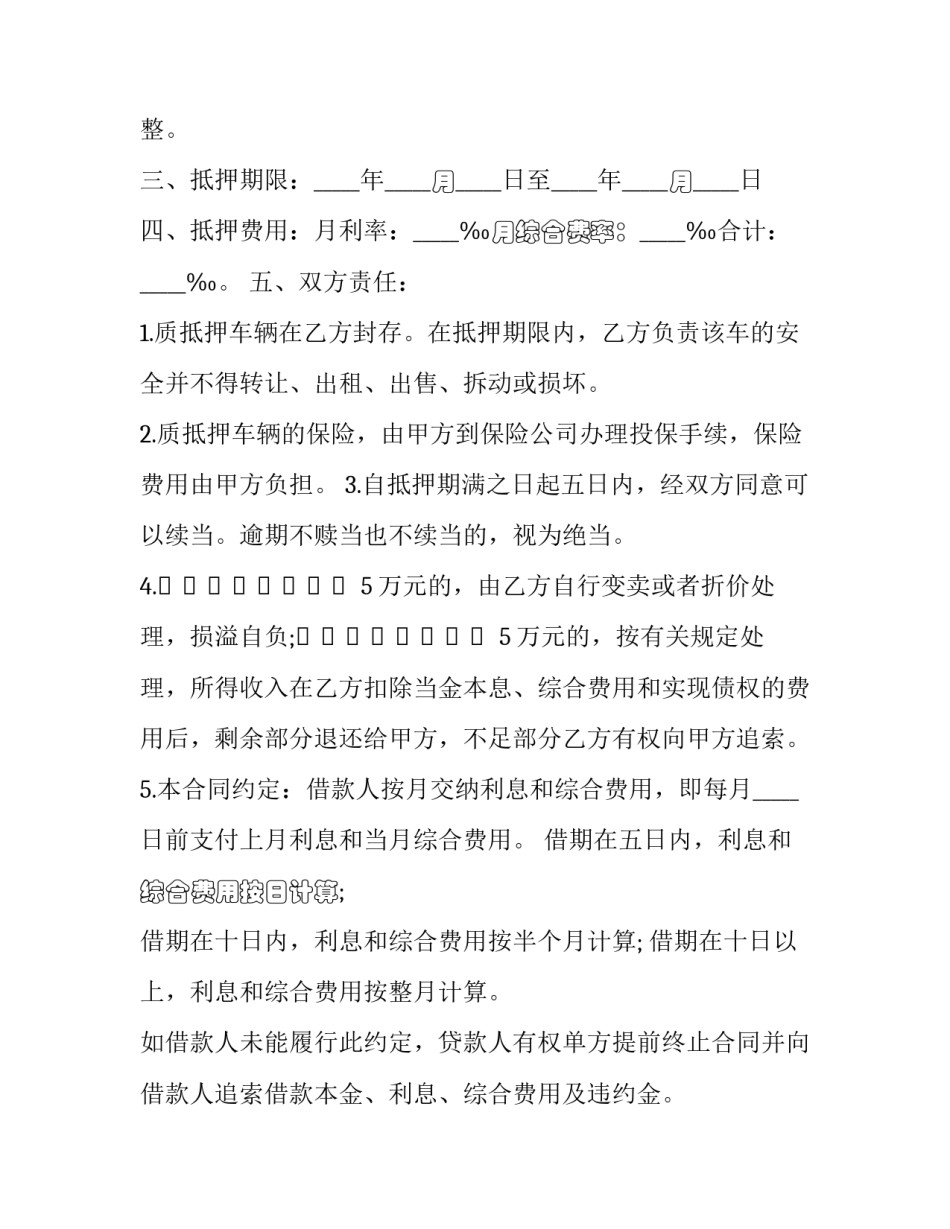 车辆场地训练心得体会简短 车辆场地训练心得体会简短一句话(二篇)_第3页