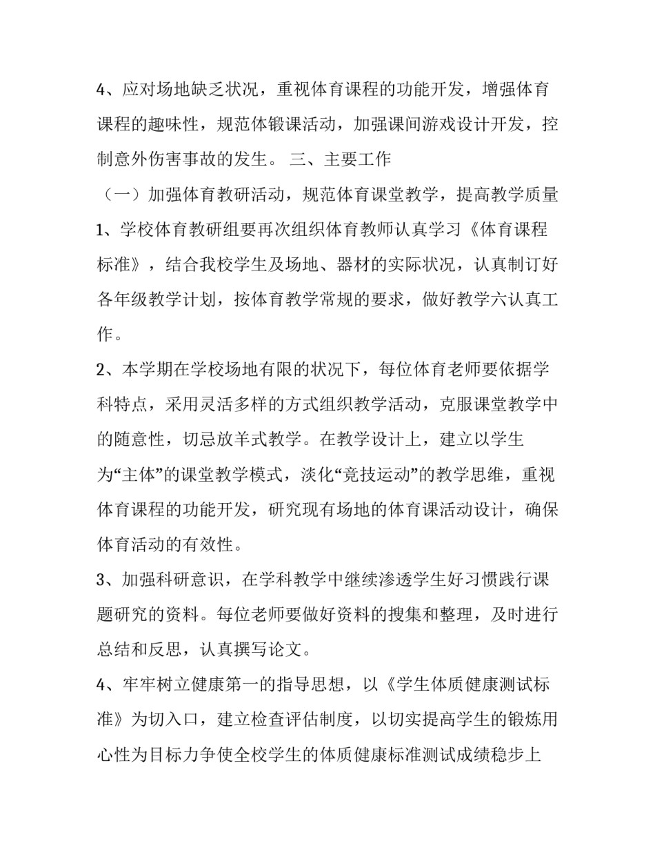 学校文体部部门心得体会范文 文体部的感想(3篇)_第2页