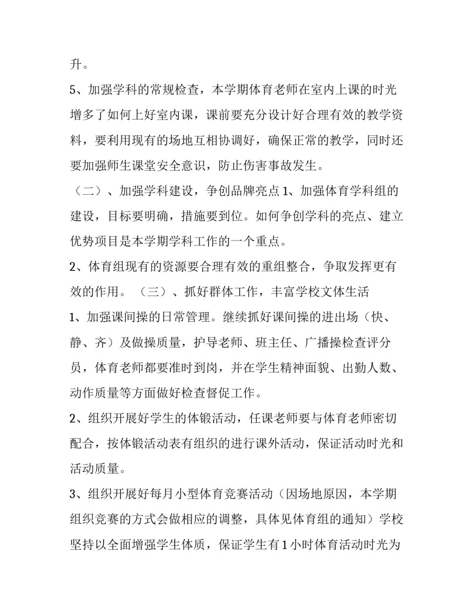 学校文体部部门心得体会范文 文体部的感想(3篇)_第3页