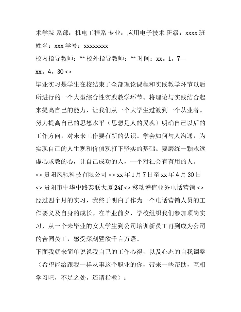 电工电子实训心得体会怎么写 电工电子实训心得体会怎么写范文(5篇)_第3页