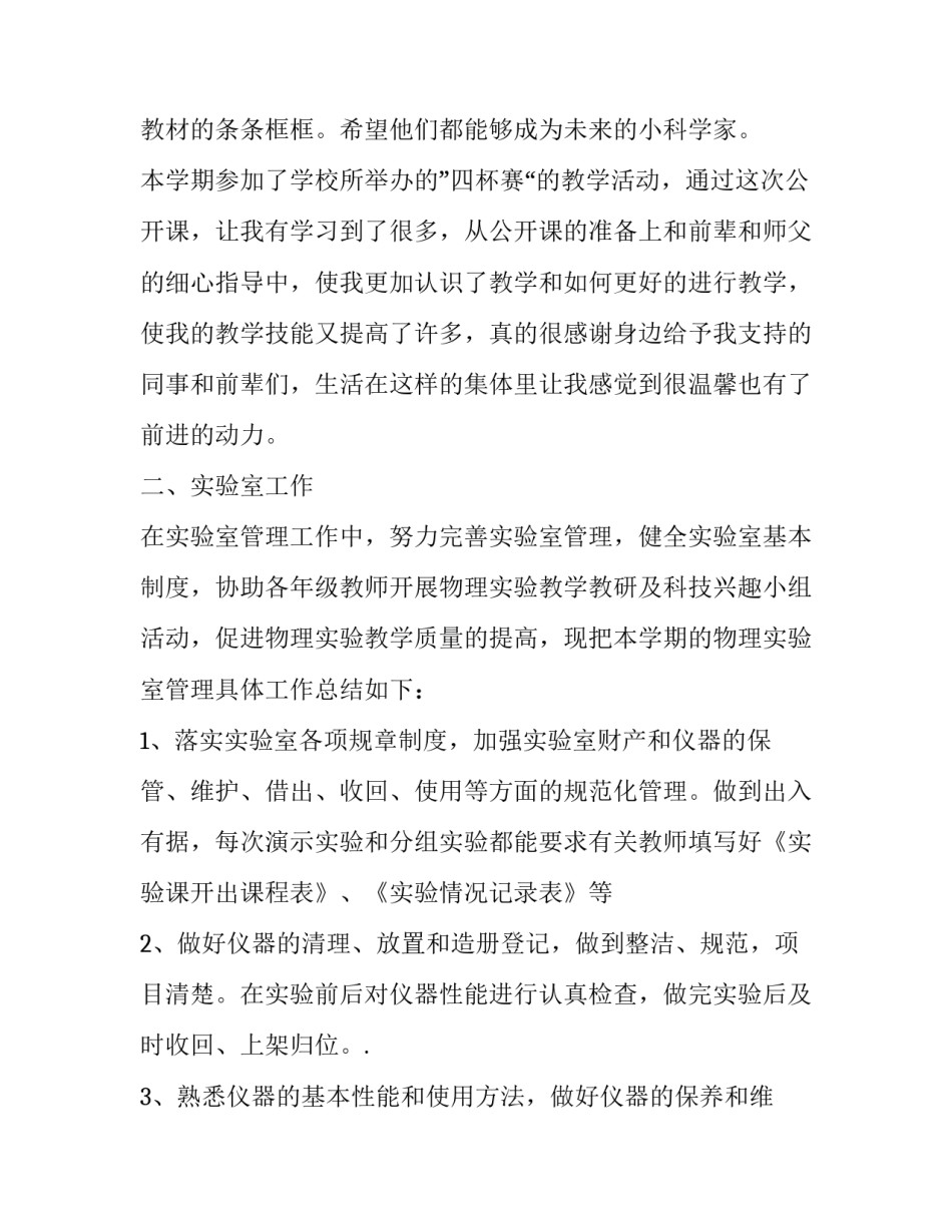 物理质点运动学心得体会范文 描写质点运动状态的基本物理量(8篇)_第2页