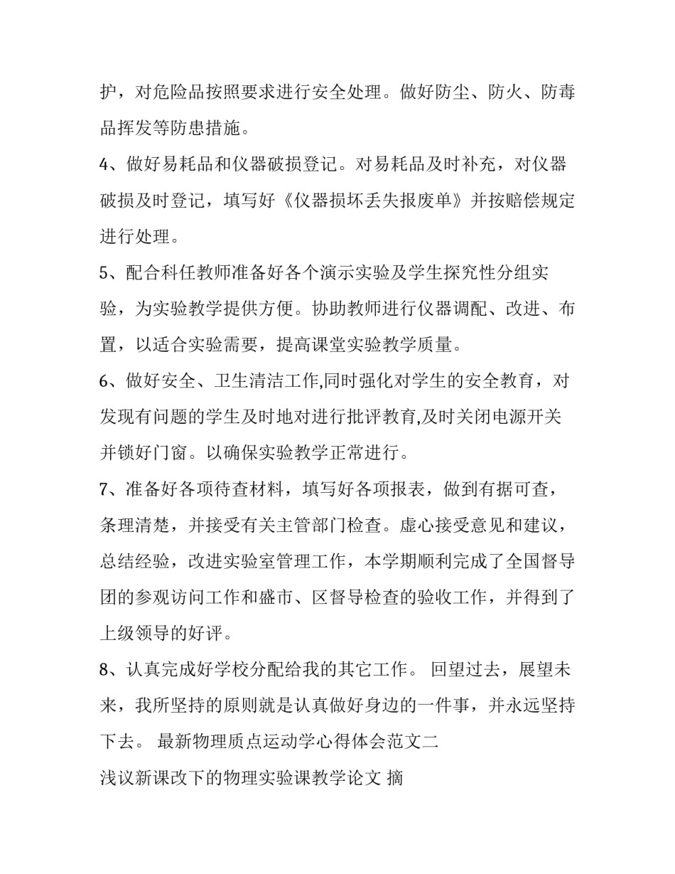 物理质点运动学心得体会范文 描写质点运动状态的基本物理量(8篇)_第3页