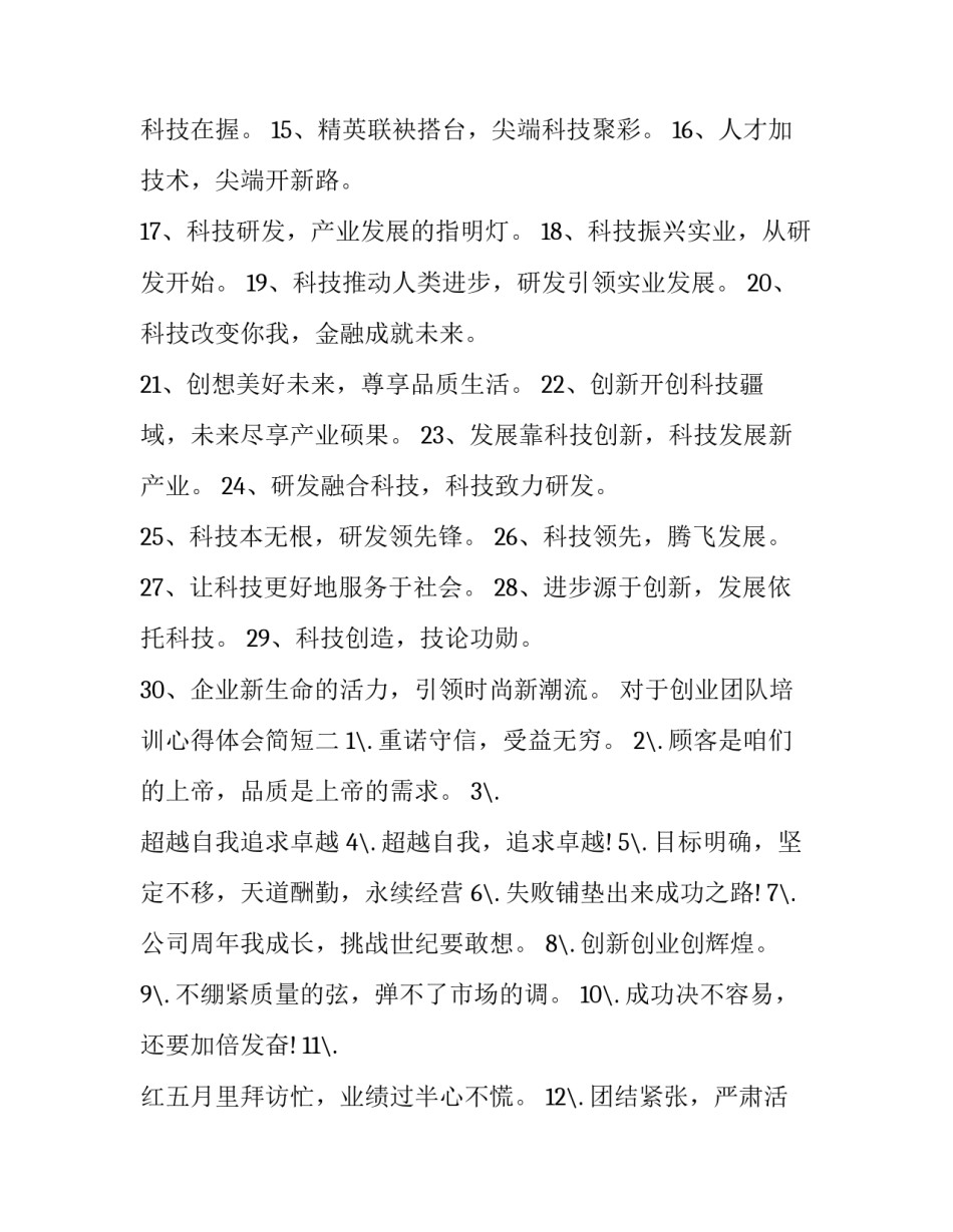 创业团队培训心得体会简短 创业团队培训心得体会简短范文(三篇)_第2页