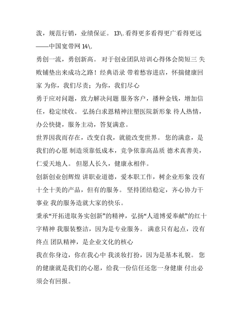 创业团队培训心得体会简短 创业团队培训心得体会简短范文(三篇)_第3页