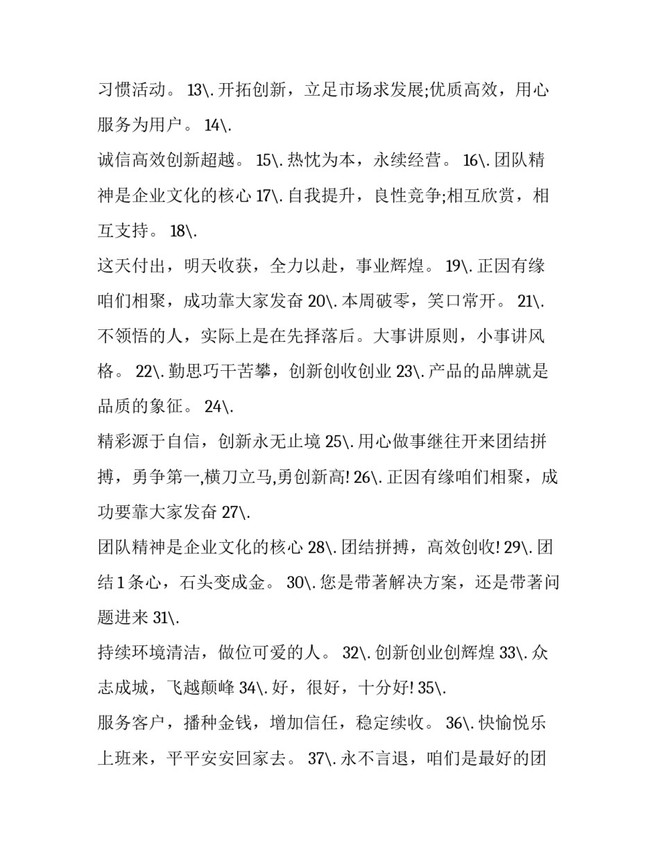 创业团队培训心得体会怎么写 创业团队培训心得体会怎么写范文(二篇)_第2页