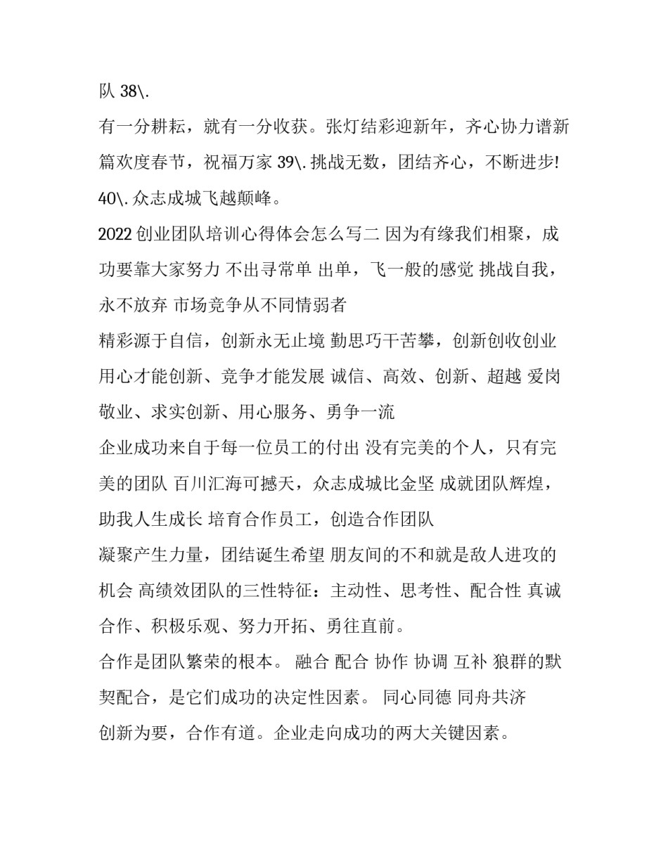 创业团队培训心得体会怎么写 创业团队培训心得体会怎么写范文(二篇)_第3页