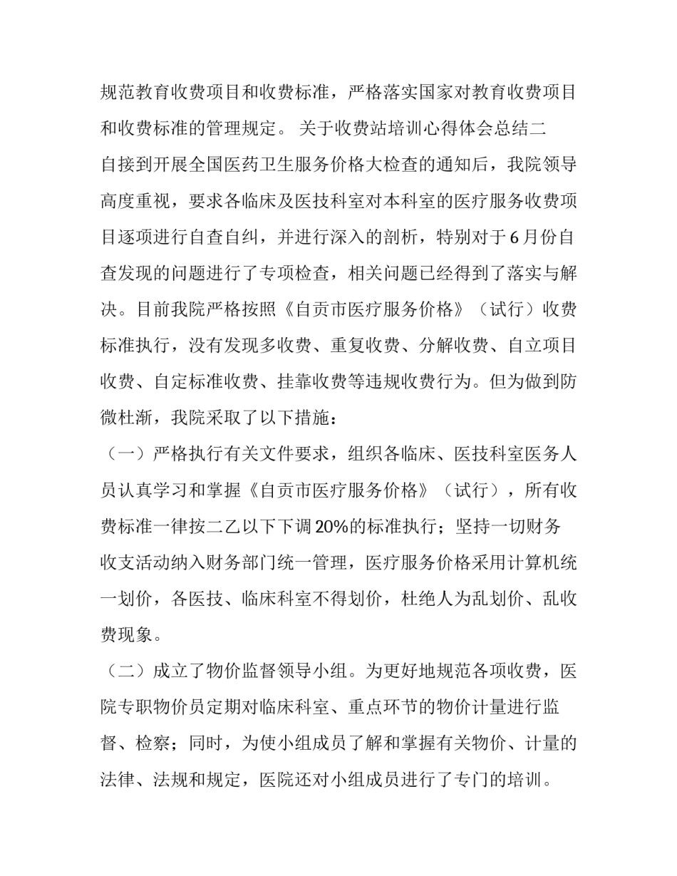 收费站培训心得体会总结 收费站收费员培训心得(三篇)_第3页