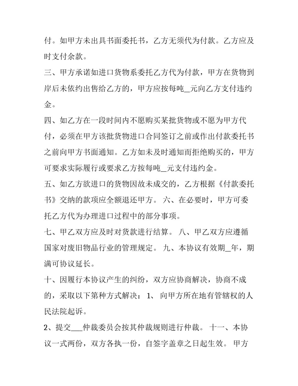 金属材料专业实践心得体会和感想 金属材料工程认识实践报告(9篇)_第2页