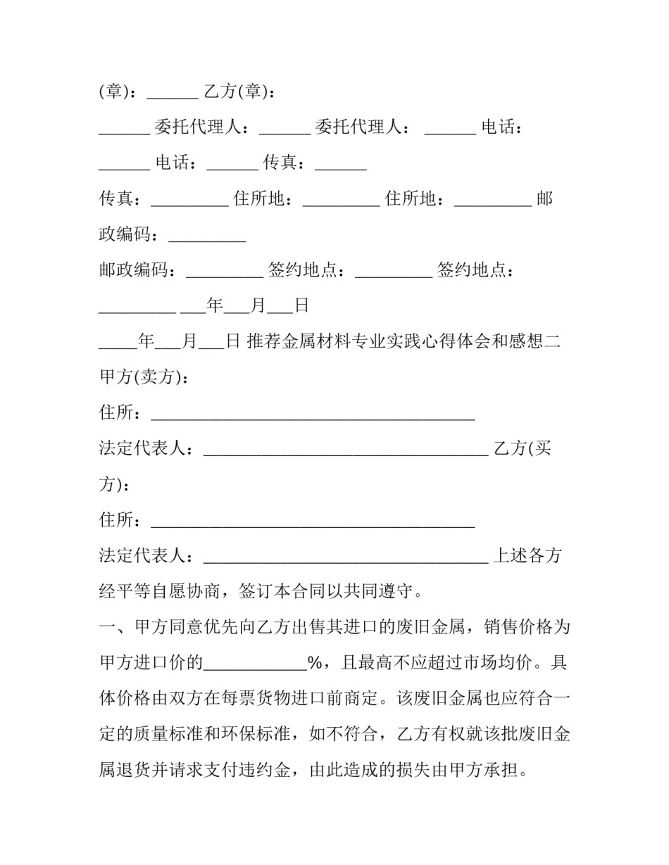 金属材料专业实践心得体会和感想 金属材料工程认识实践报告(9篇)_第3页