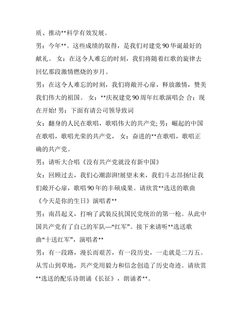 演唱会志愿者心得体会范文 文艺汇演志愿者心得(7篇)_第2页