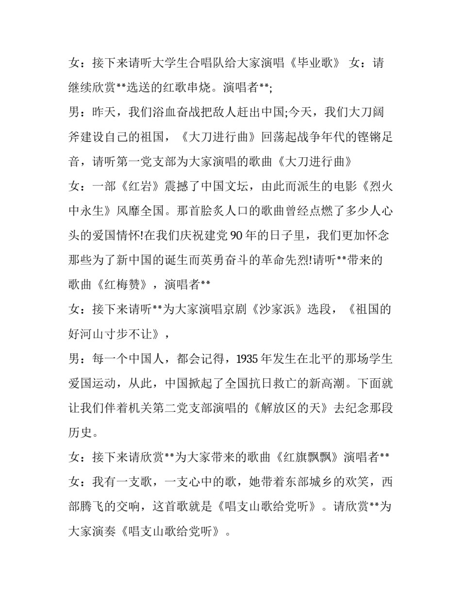 演唱会志愿者心得体会范文 文艺汇演志愿者心得(7篇)_第3页