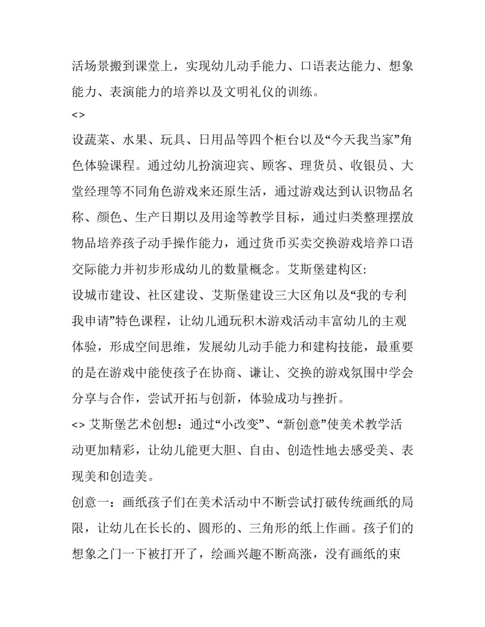 理念与追求心得体会及感悟 感受理念还是体会理念(六篇)_第2页