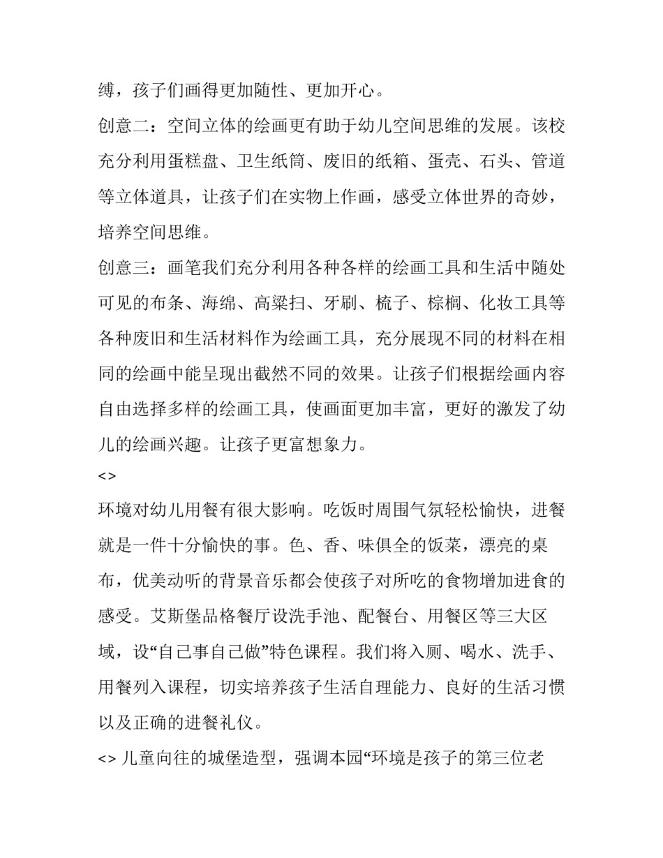 理念与追求心得体会及感悟 感受理念还是体会理念(六篇)_第3页