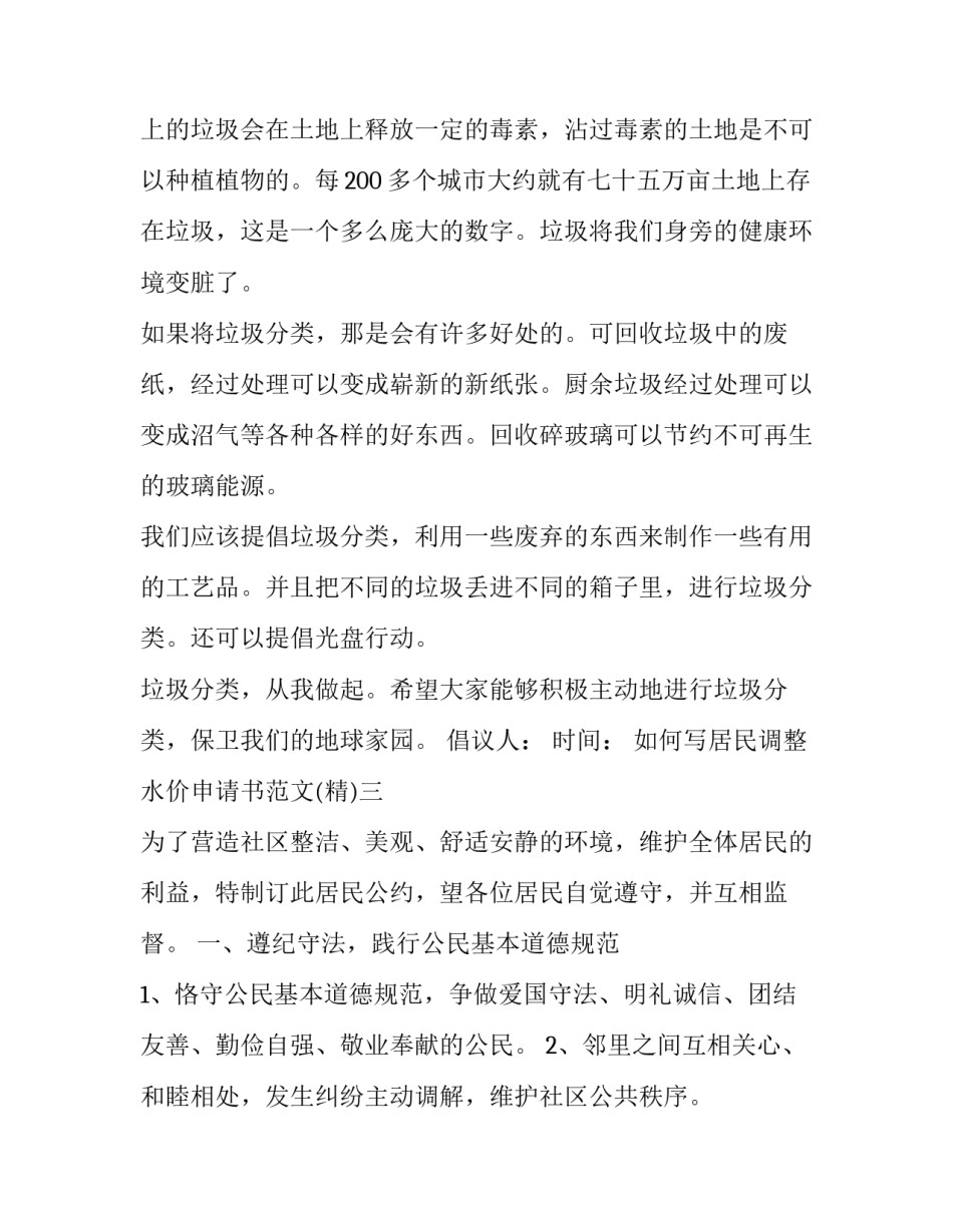 居民调整水价申请书范文 居民调整水价申请书范文大全(3篇)_第3页