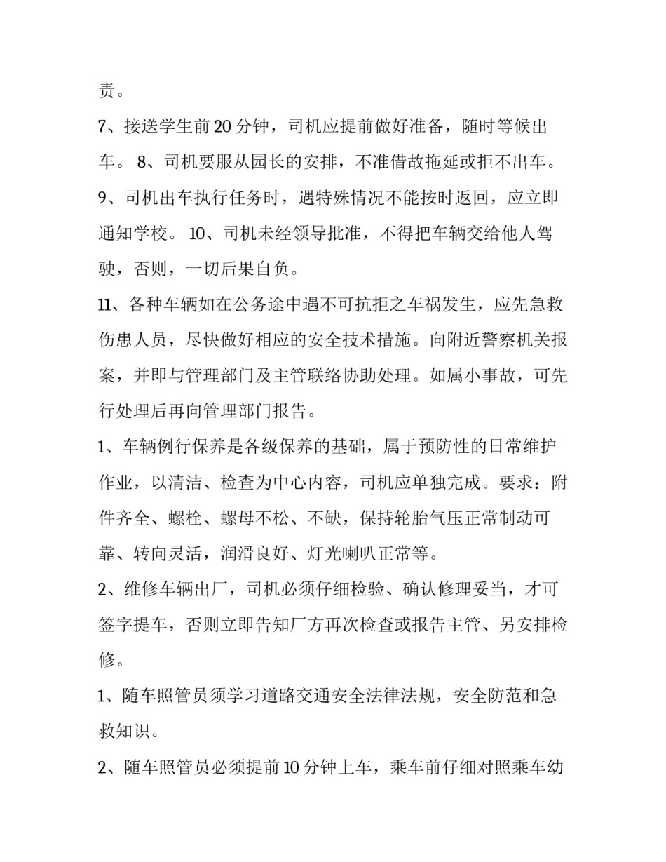 校车安全带更换申请书范本 校车未系安全带整改报告(8篇)_第2页