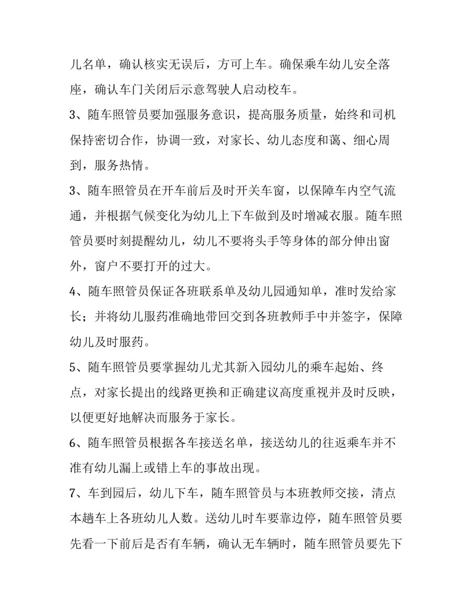 校车安全带更换申请书范本 校车未系安全带整改报告(8篇)_第3页