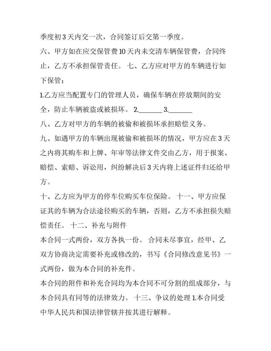 有关车辆复驶申请书汇总(八篇)_第2页