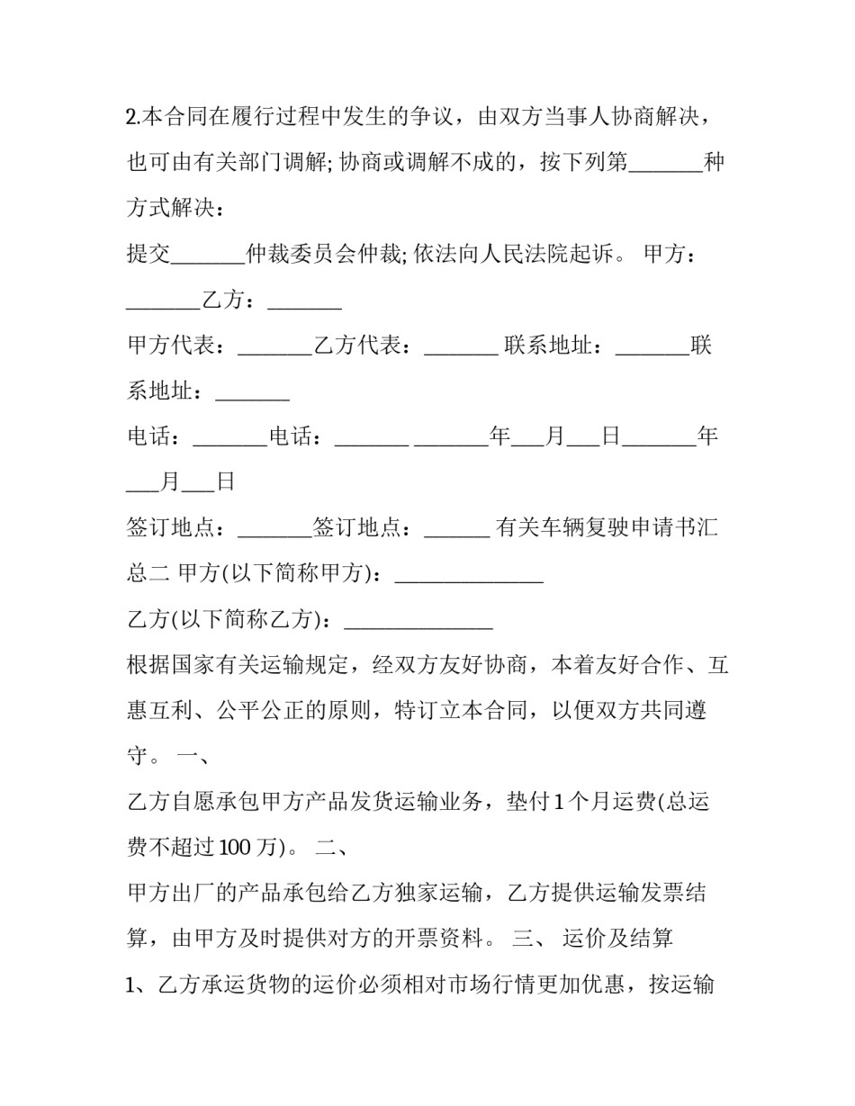 有关车辆复驶申请书汇总(八篇)_第3页